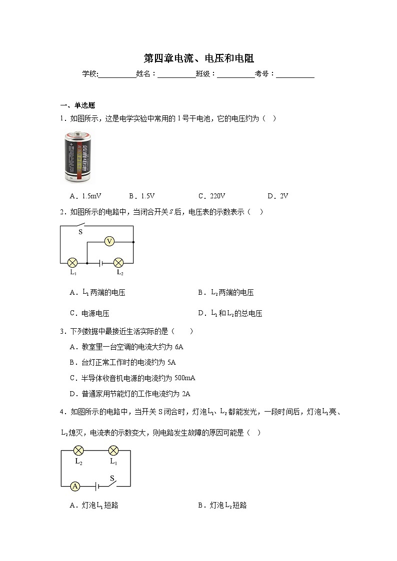 第四章电流、电压和电阻随堂练习  教科版物理九年级上册第1页