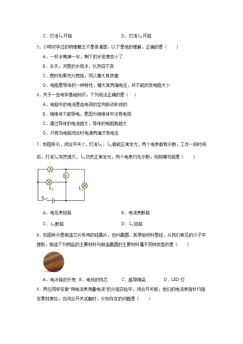 第四章电流、电压和电阻随堂练习  教科版物理九年级上册第2页