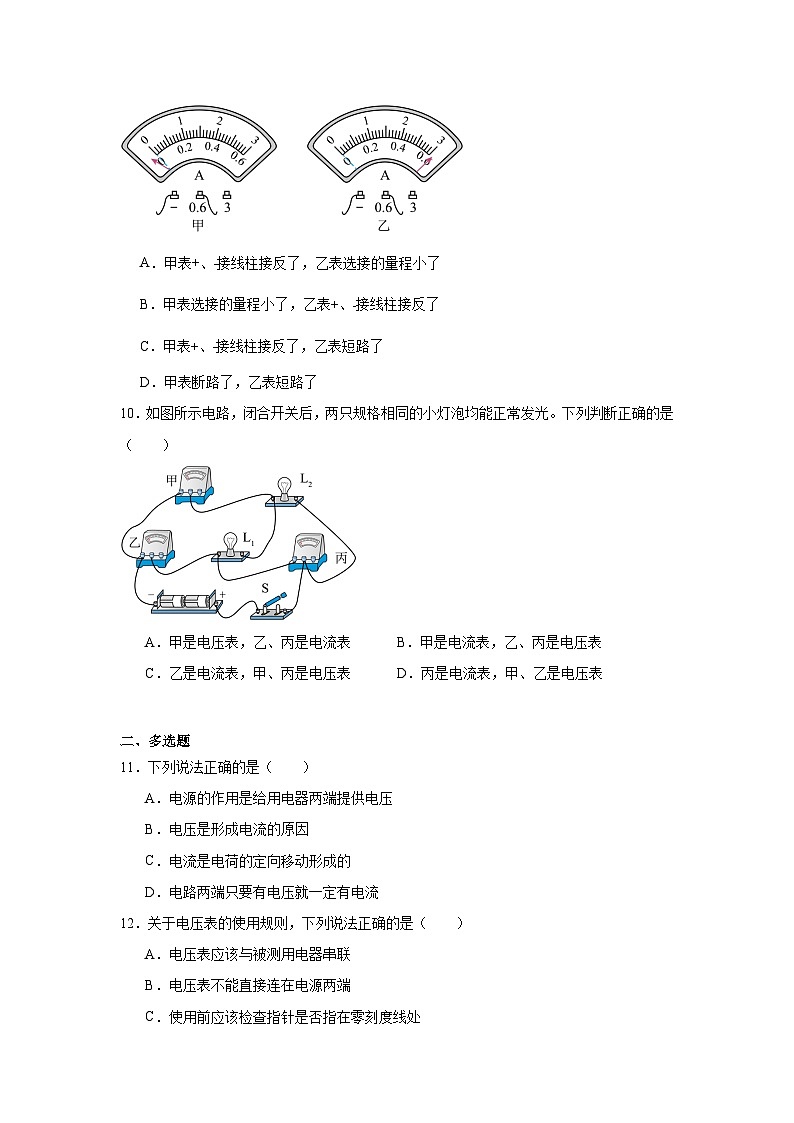 第四章电流、电压和电阻随堂练习  教科版物理九年级上册第3页