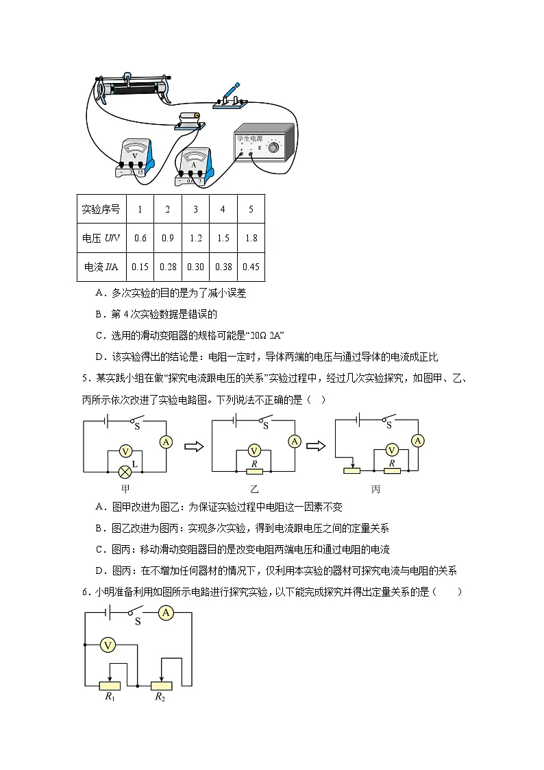 5.1电流与电压、电阻的关系随堂练习 教科版物理九年级上册第2页