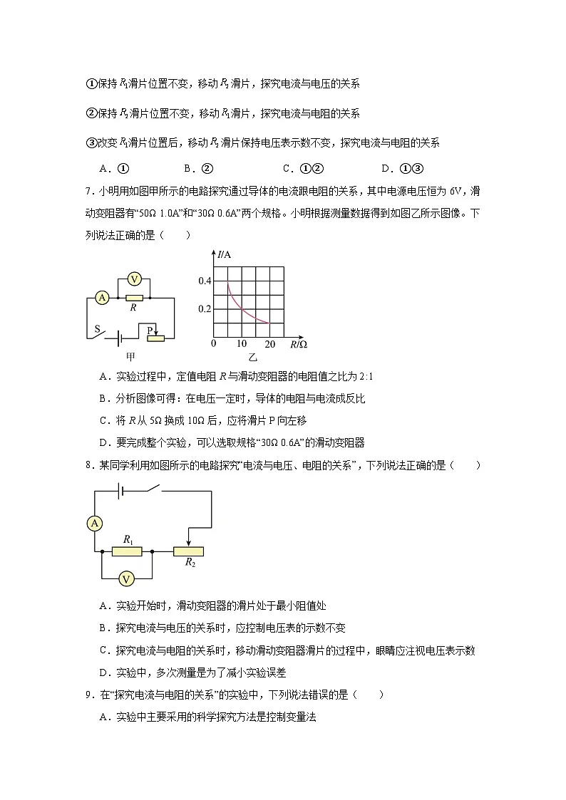 5.1电流与电压、电阻的关系随堂练习 教科版物理九年级上册第3页
