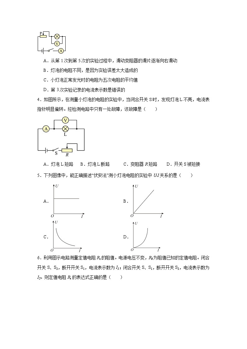5.3测量电阻随堂练习 教科版物理九年级上册第2页