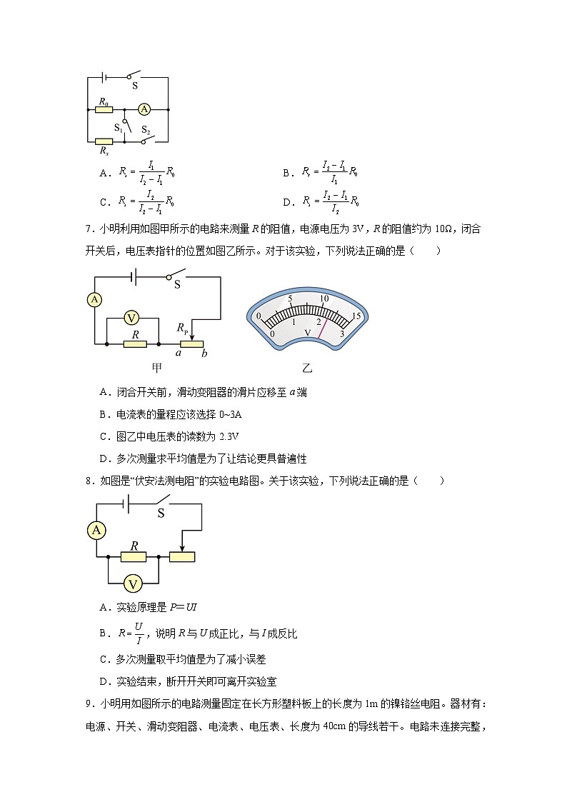 5.3测量电阻随堂练习 教科版物理九年级上册第3页