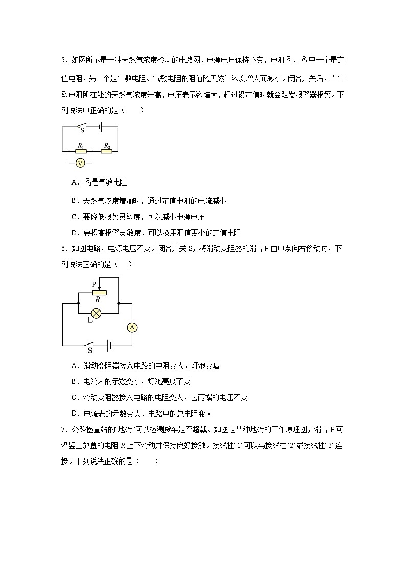 5.4等效电路随堂练习 教科版物理九年级上册第2页
