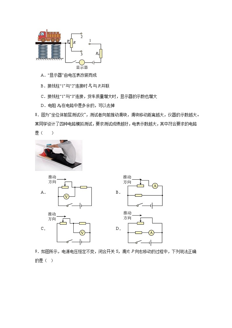 5.4等效电路随堂练习 教科版物理九年级上册第3页