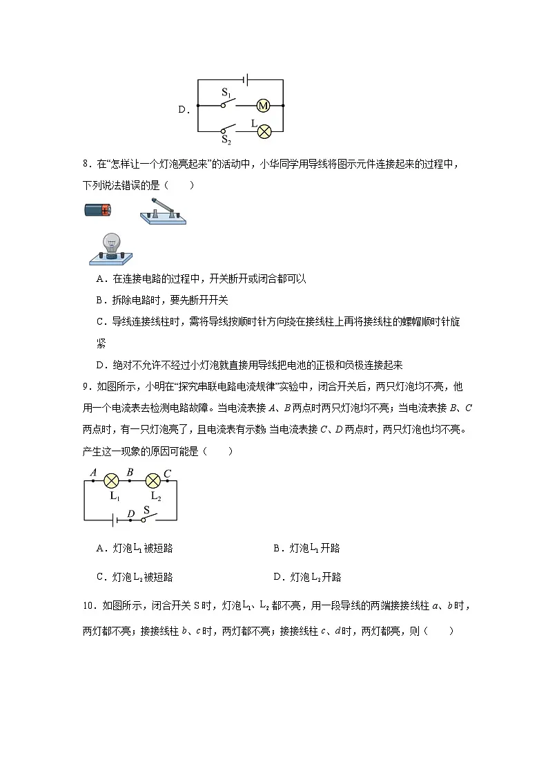 3.2电路随堂练习 教科版物理九年级上册第3页