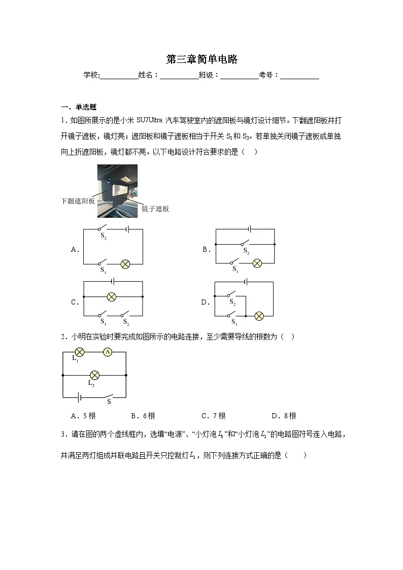 第三章简单电路随堂练习 教科版物理九年级上册第1页