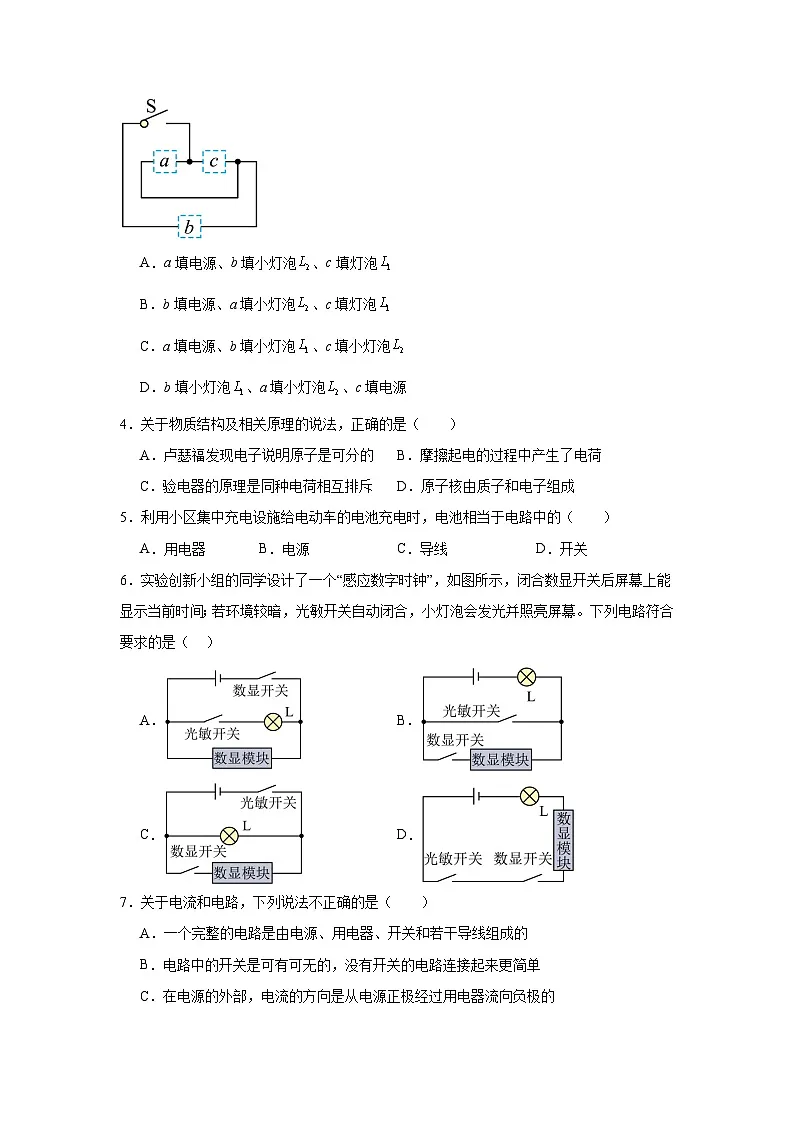 第三章简单电路随堂练习 教科版物理九年级上册第2页
