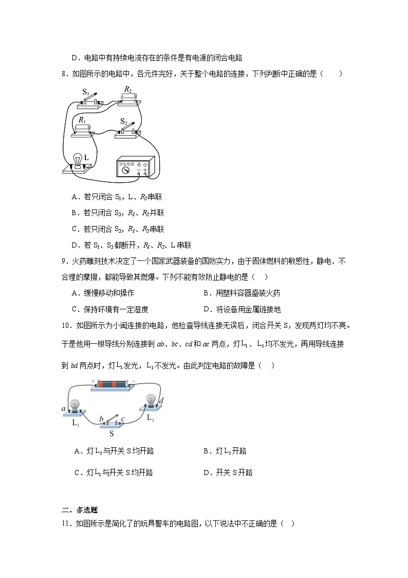 第三章简单电路随堂练习 教科版物理九年级上册第3页