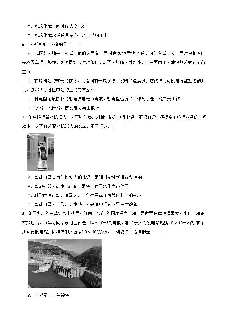 22.1能源利用的现状和面临的挑战提升练习 人教版物理九年级全册第2页