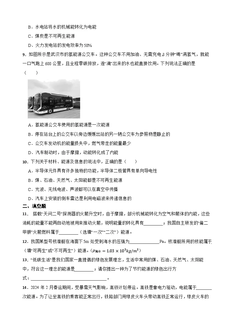 22.1能源利用的现状和面临的挑战提升练习 人教版物理九年级全册第3页