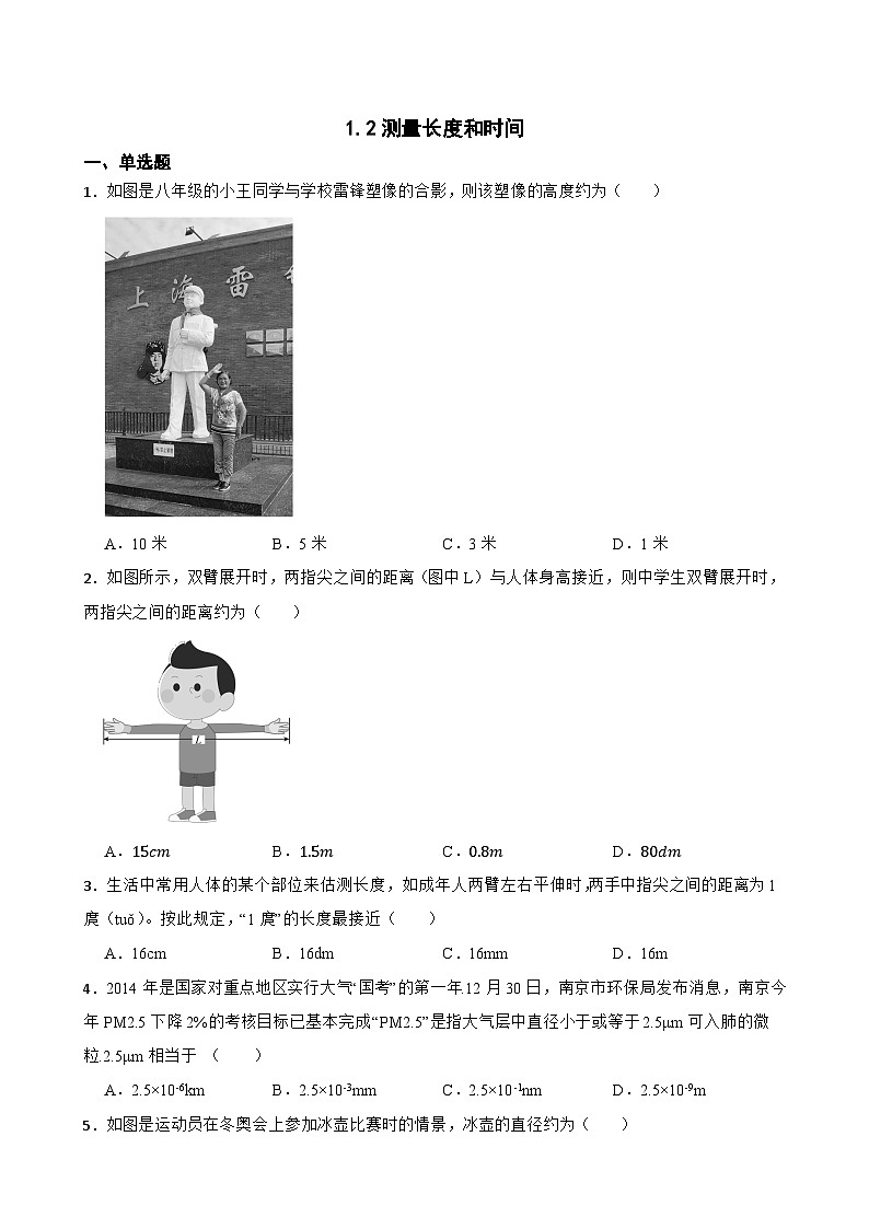 1.2测量长度和时间提升练习  沪粤版物理八年级上册第1页