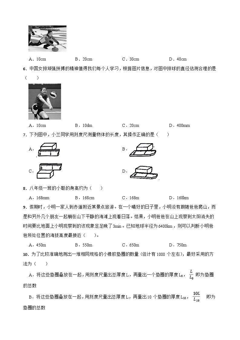 1.2测量长度和时间提升练习  沪粤版物理八年级上册第2页