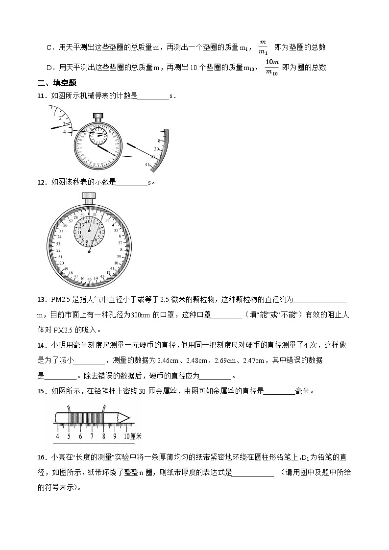 1.2测量长度和时间提升练习  沪粤版物理八年级上册第3页