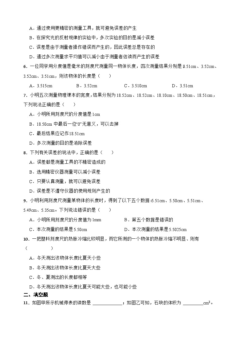1.3长度和时间测量的应用提升练习  沪粤版物理八年级上册第2页