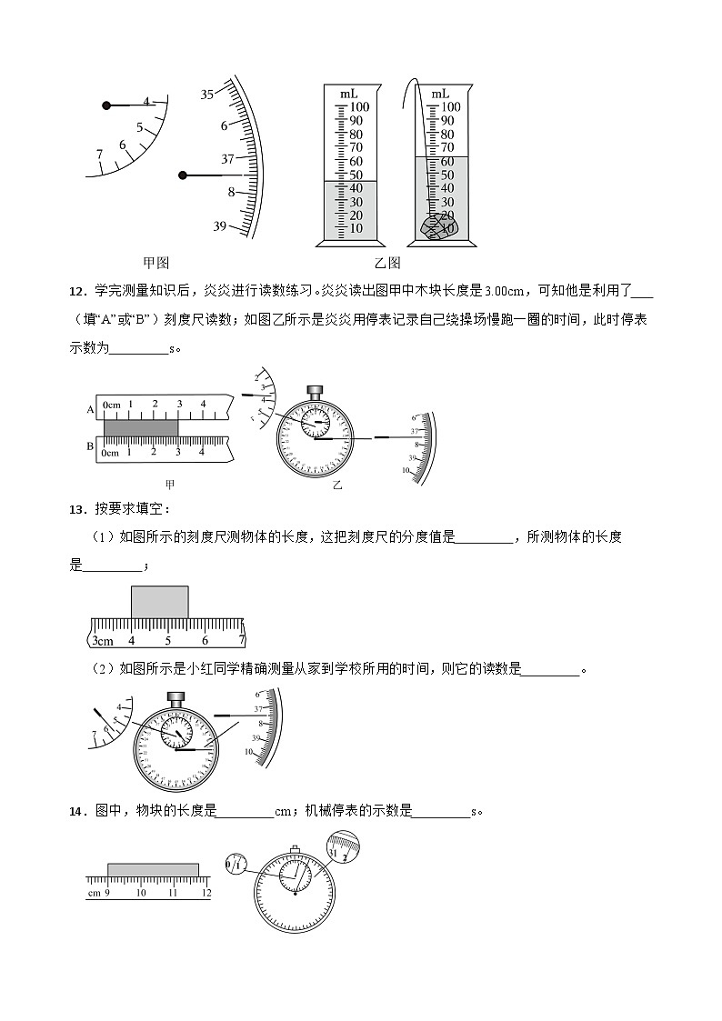 1.3长度和时间测量的应用提升练习  沪粤版物理八年级上册第3页