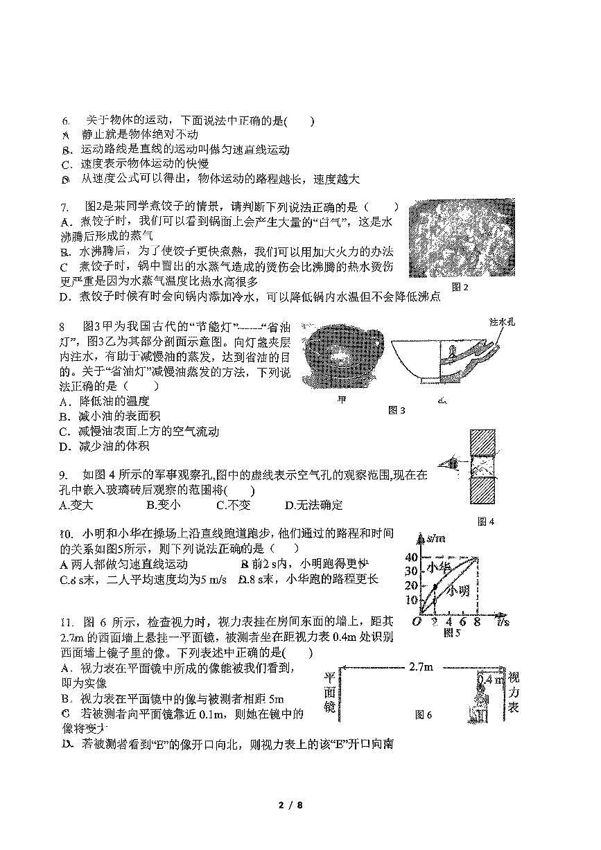 2025北京汇文中学初二（上）期中物理试卷第2页