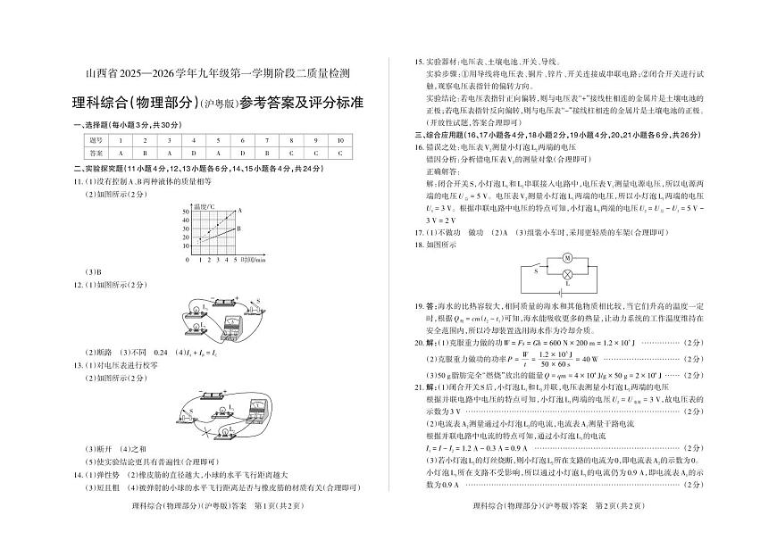 九年级物理（沪粤版）· 答案第1页