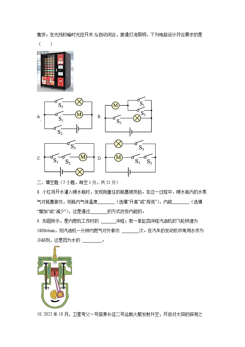 广东省韶关市新丰县2024-2025学年九年级上学期期中考试物理试题（学生版）第2页