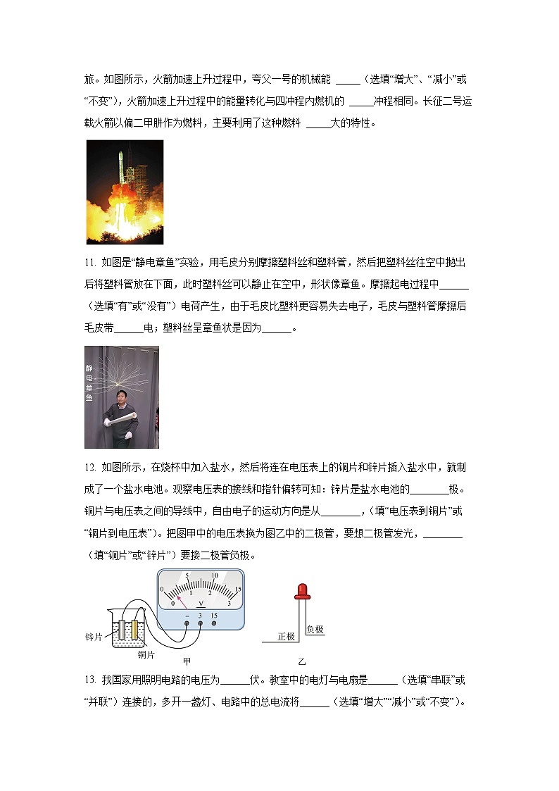 广东省韶关市新丰县2024-2025学年九年级上学期期中考试物理试题（学生版）第3页