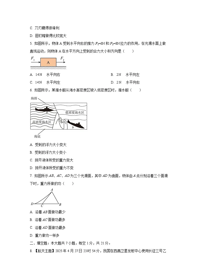 广东省韶关市2024-2025学年八年级下学期期末考试物理试题（学生版）第2页