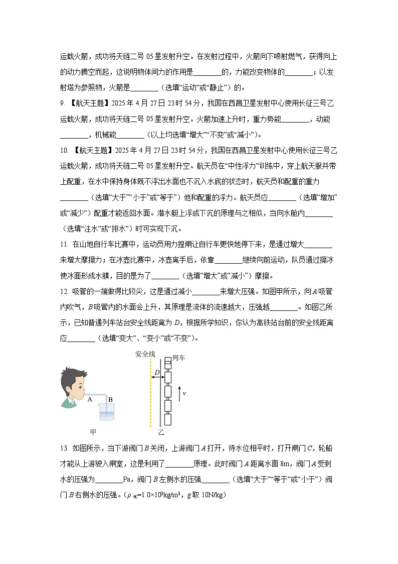 广东省韶关市2024-2025学年八年级下学期期末考试物理试题（学生版）第3页