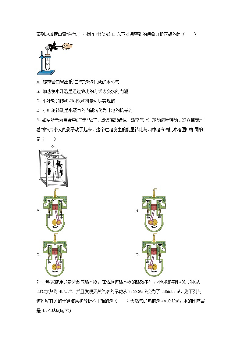 广东省韶关2024-2025学年九年级上10月月考物理试题（学生版）第2页