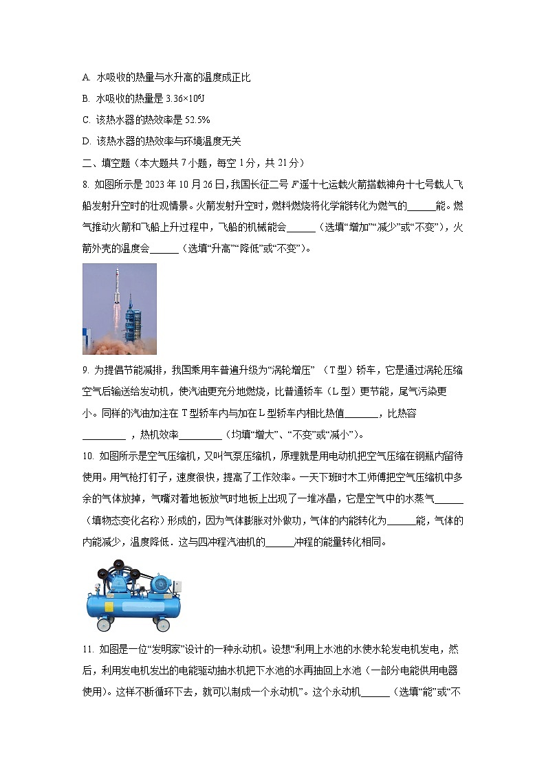 广东省韶关2024-2025学年九年级上10月月考物理试题（学生版）第3页