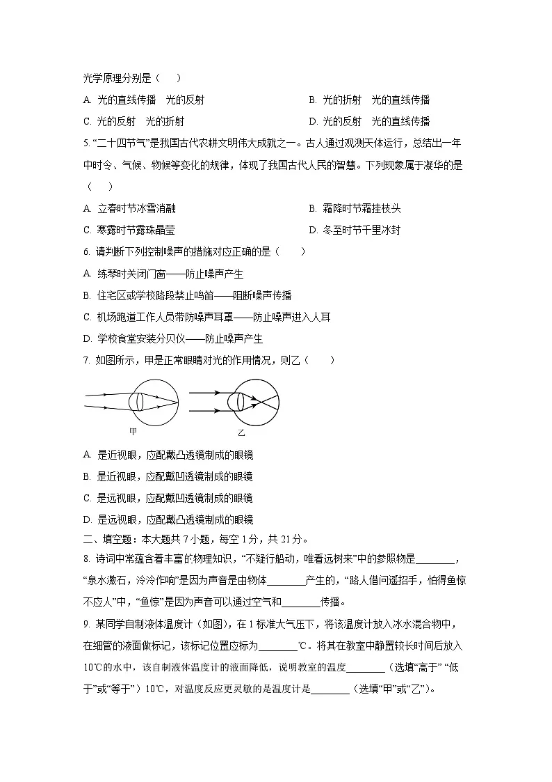 广东省韶关市2024-2025学年八年级上学期1月期末物理试题（学生版）第2页