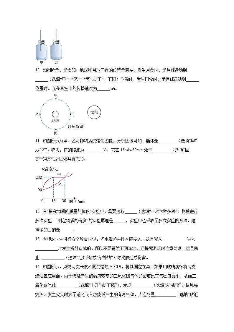 广东省韶关市2024-2025学年八年级上学期1月期末物理试题（学生版）第3页