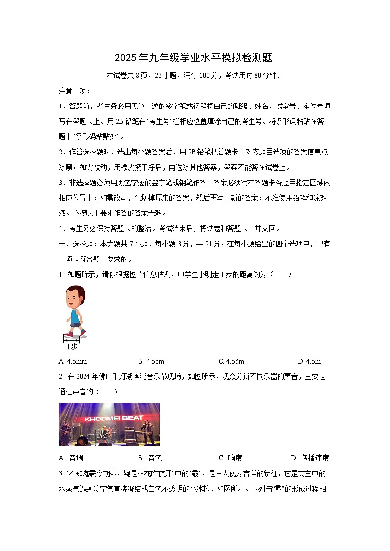 2025年广东省韶关市翁源县中考一模物理试题（学生版）第1页