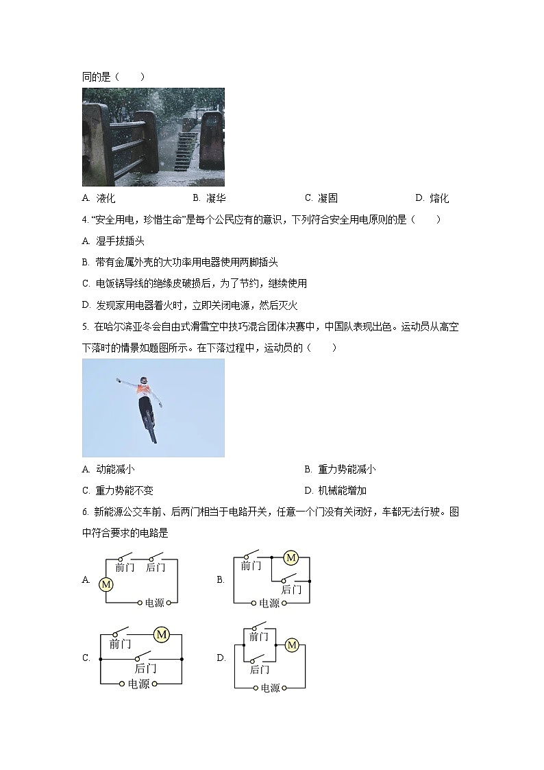 2025年广东省韶关市翁源县中考一模物理试题（学生版）第2页