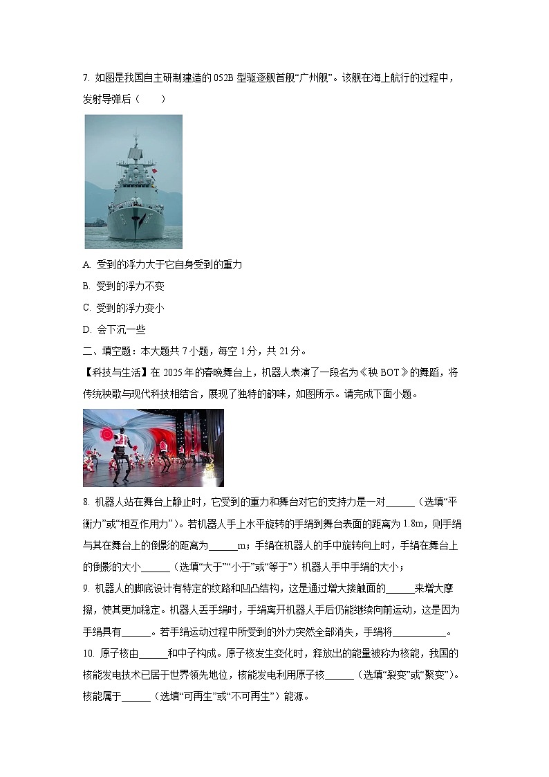 2025年广东省韶关市翁源县中考一模物理试题（学生版）第3页