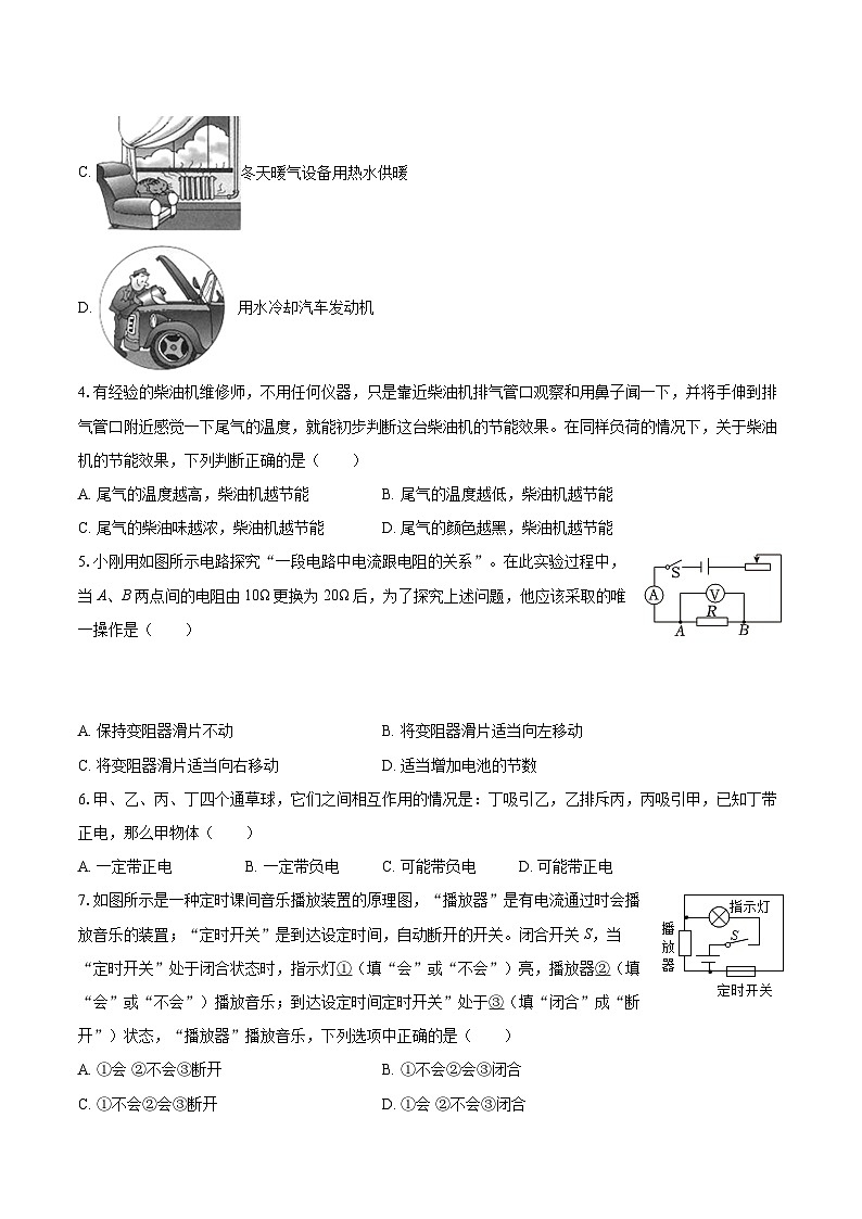 2025-2026学年广东省深圳市福田区8校联考九年级（上）期中物理试卷-自定义类型第2页