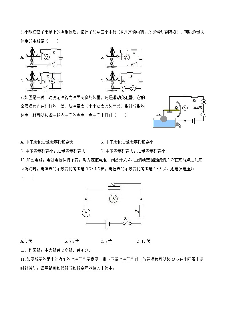 2025-2026学年广东省深圳市福田区8校联考九年级（上）期中物理试卷-自定义类型第3页