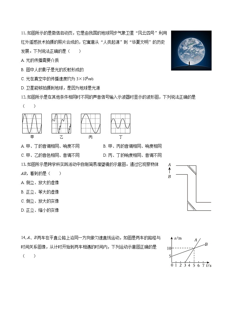 2025-2026学年福建省厦门市槟榔中学八年级（上）期中物理试卷-自定义类型第3页