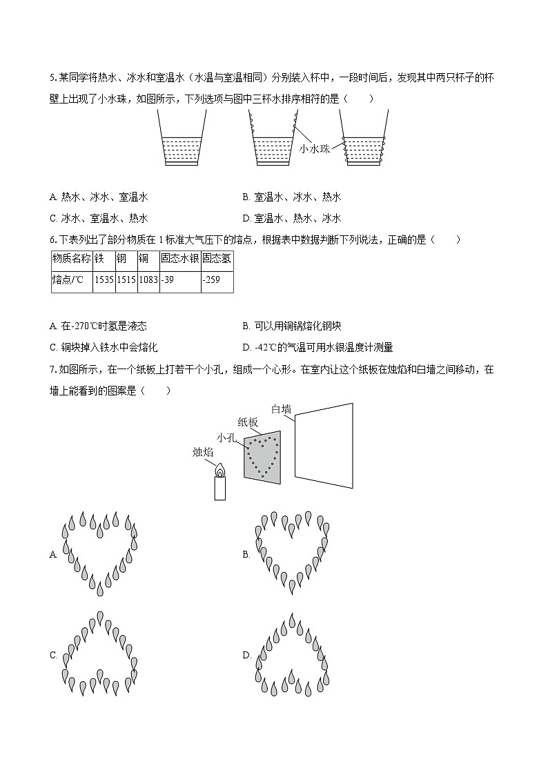 2025-2026学年河南省郑州外国语中学八年级（上）期中物理试卷-自定义类型第2页