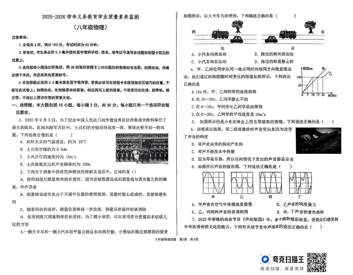 山东省德州市陵城区2025-2026学年上学期期中考试8年级物理试题第1页