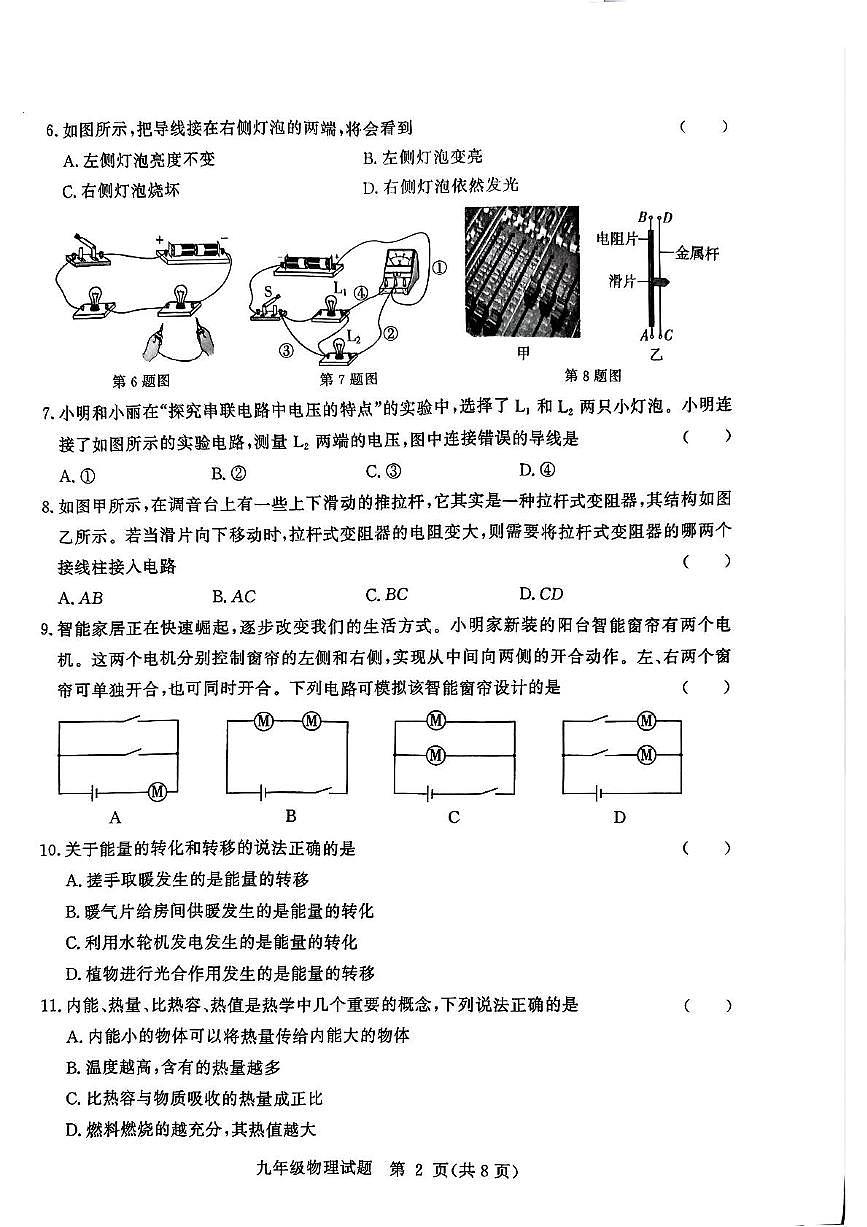 山东省聊城市高唐县2025-2026学年九年级上学期11月期中物理试题第2页