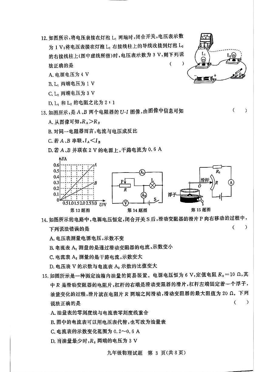 山东省聊城市高唐县2025-2026学年九年级上学期11月期中物理试题第3页