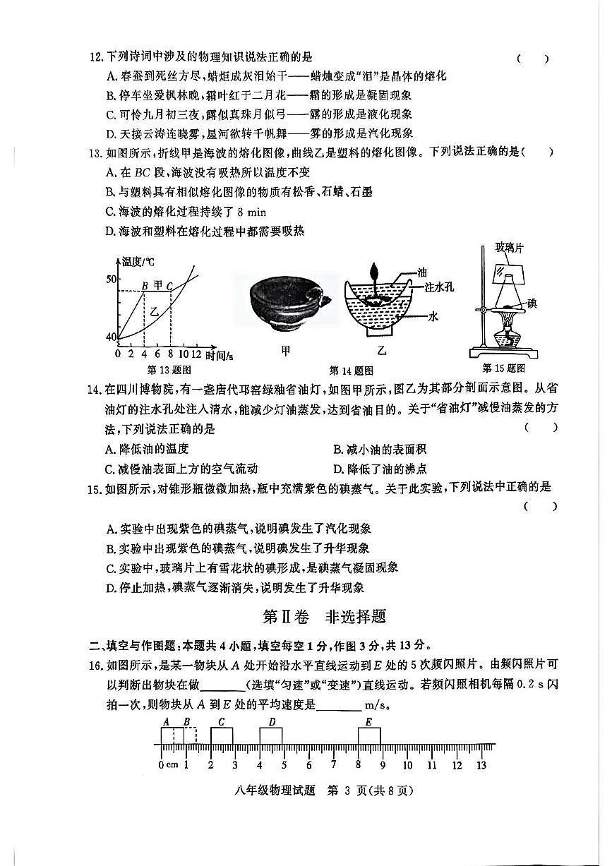 山东省聊城市高唐县2025-2026学年八年级上学期11月期中物理试题第3页