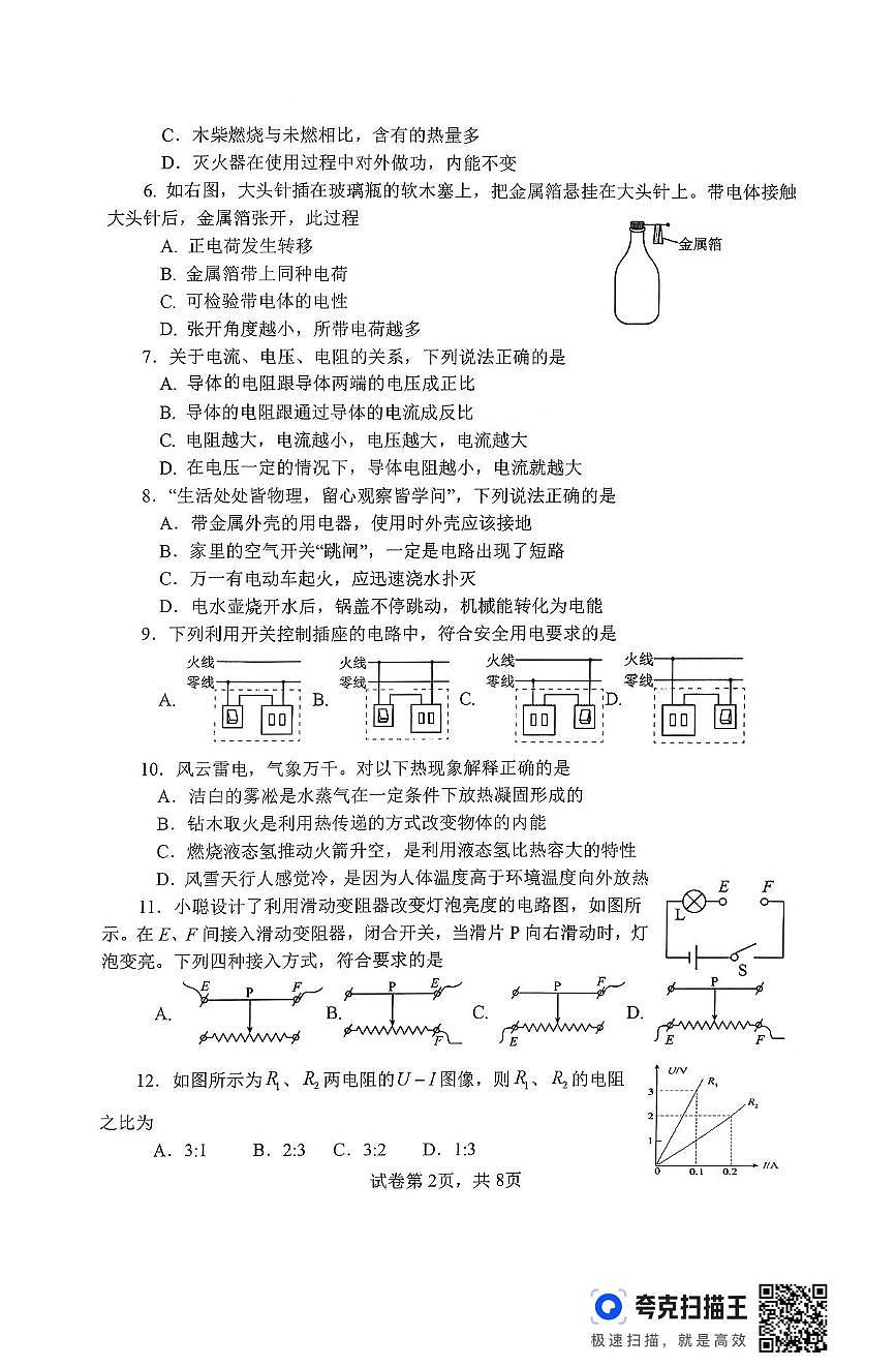 山东省临沂市沂南县2025-2026学年九年级上学期期中考试物理试题第2页
