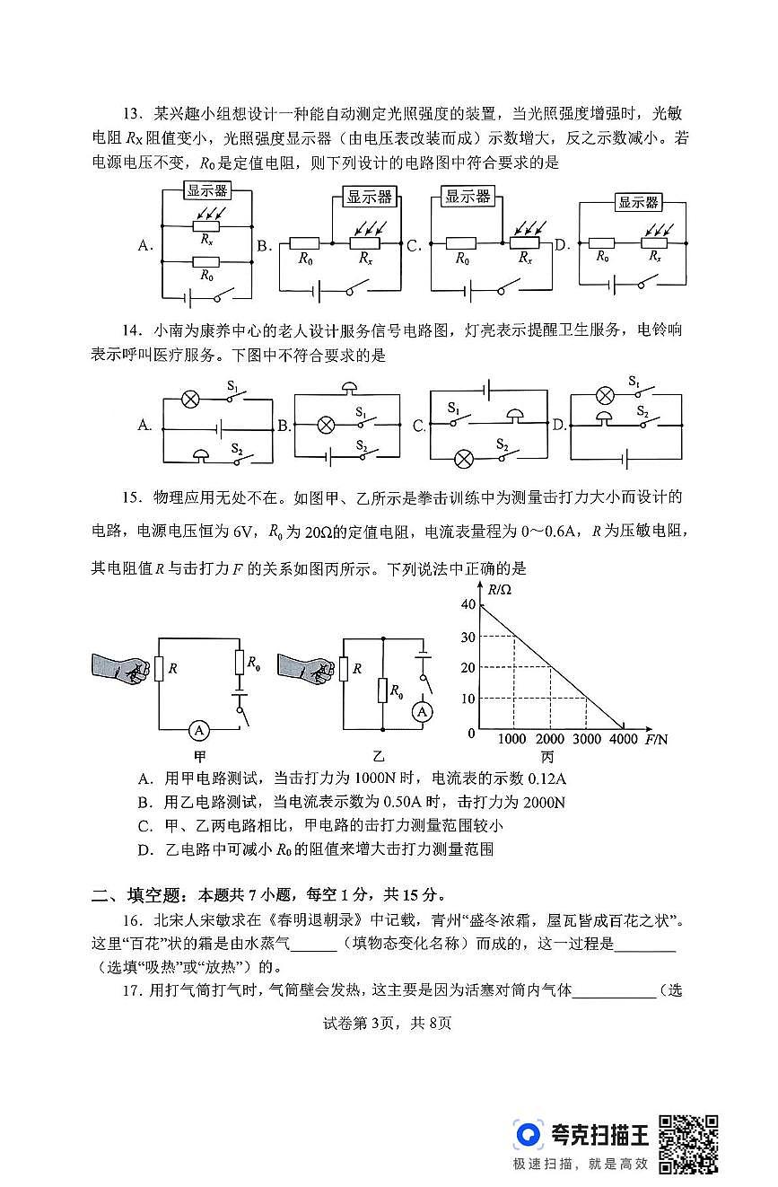 山东省临沂市沂南县2025-2026学年九年级上学期期中考试物理试题第3页