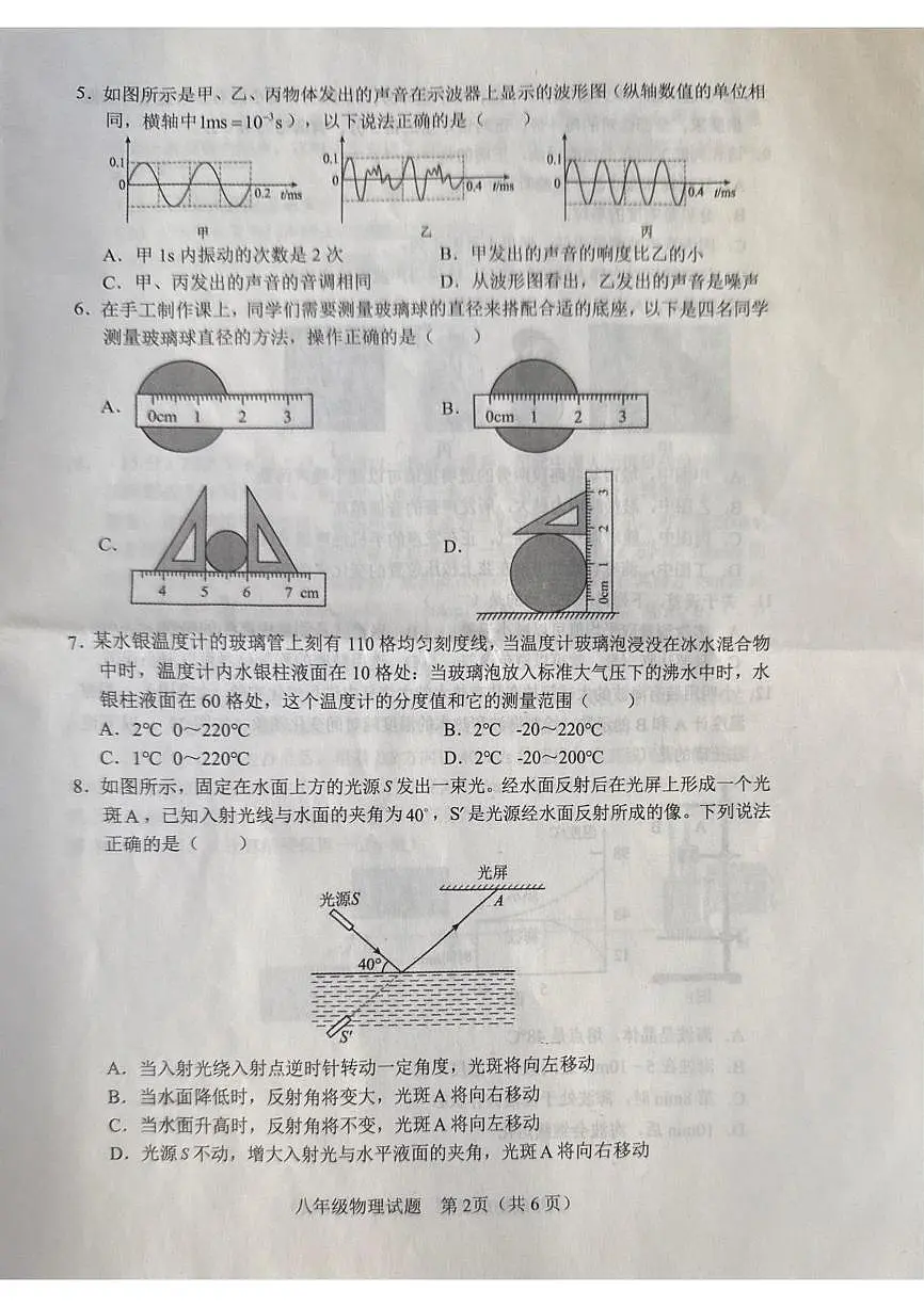 山东省日照市五莲县2025-2026学年八年级上学期11月期中物理试题第2页