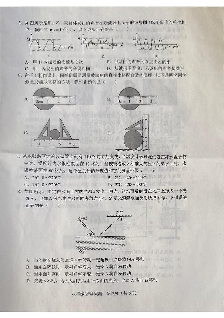 山东省日照市五莲县2025-2026学年八年级上学期11月期中物理试题第2页