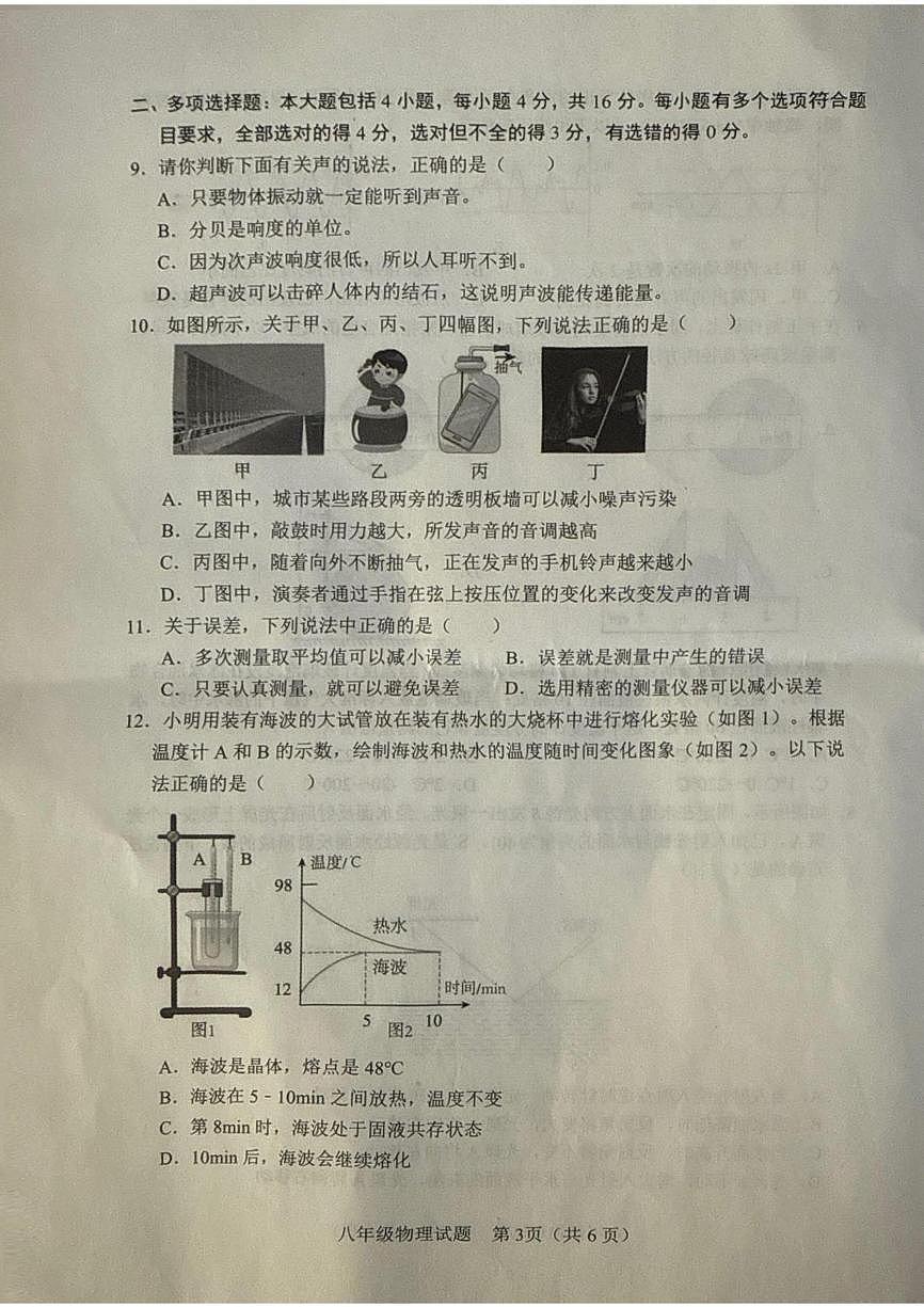 山东省日照市五莲县2025-2026学年八年级上学期11月期中物理试题第3页