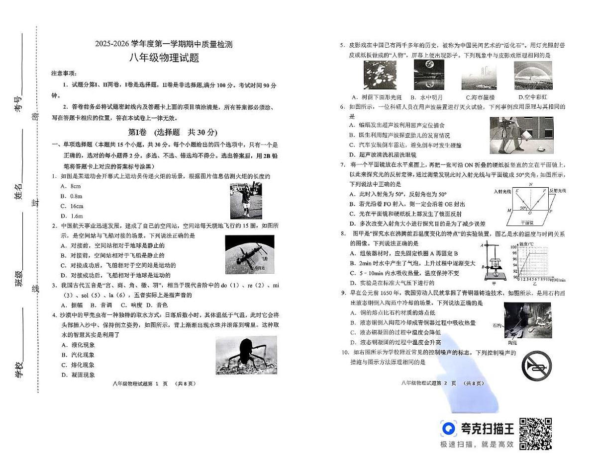 山东省潍坊市2025-2026学年八年级上学期11月期中物理试题第1页