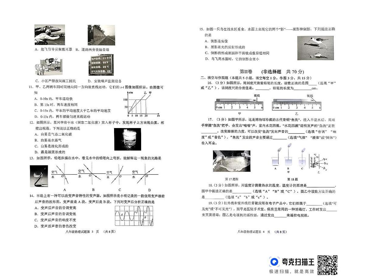 山东省潍坊市2025-2026学年八年级上学期11月期中物理试题第2页