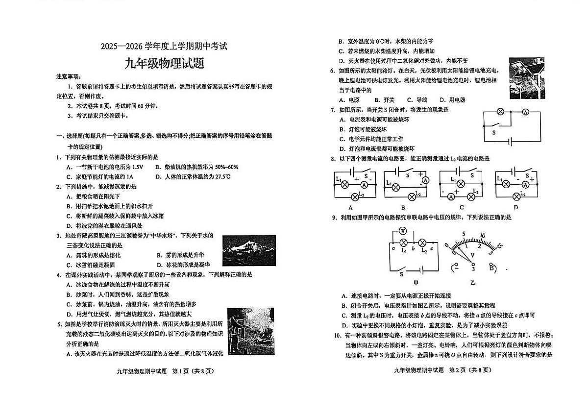 山东省泰安市肥城市2025-2026学年九年级上学期期中物理试题第1页