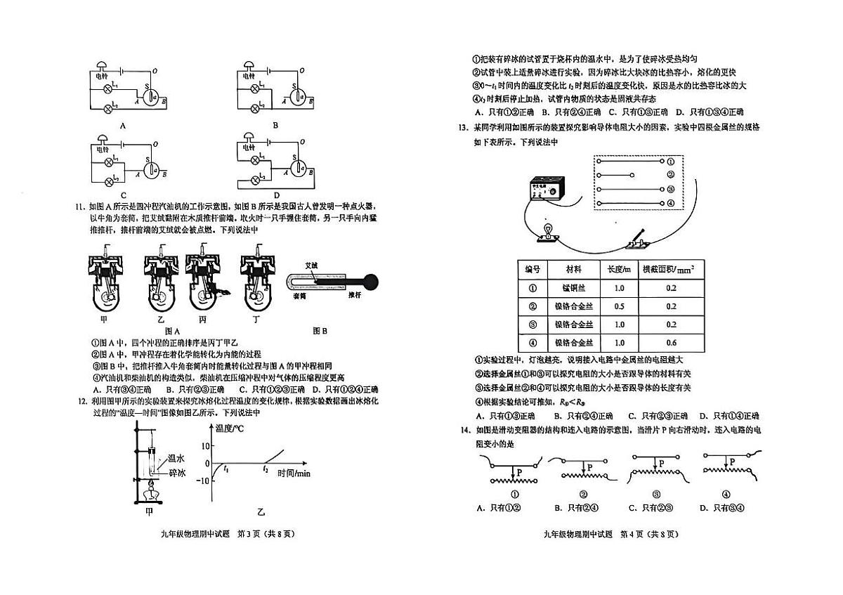 山东省泰安市肥城市2025-2026学年九年级上学期期中物理试题第2页